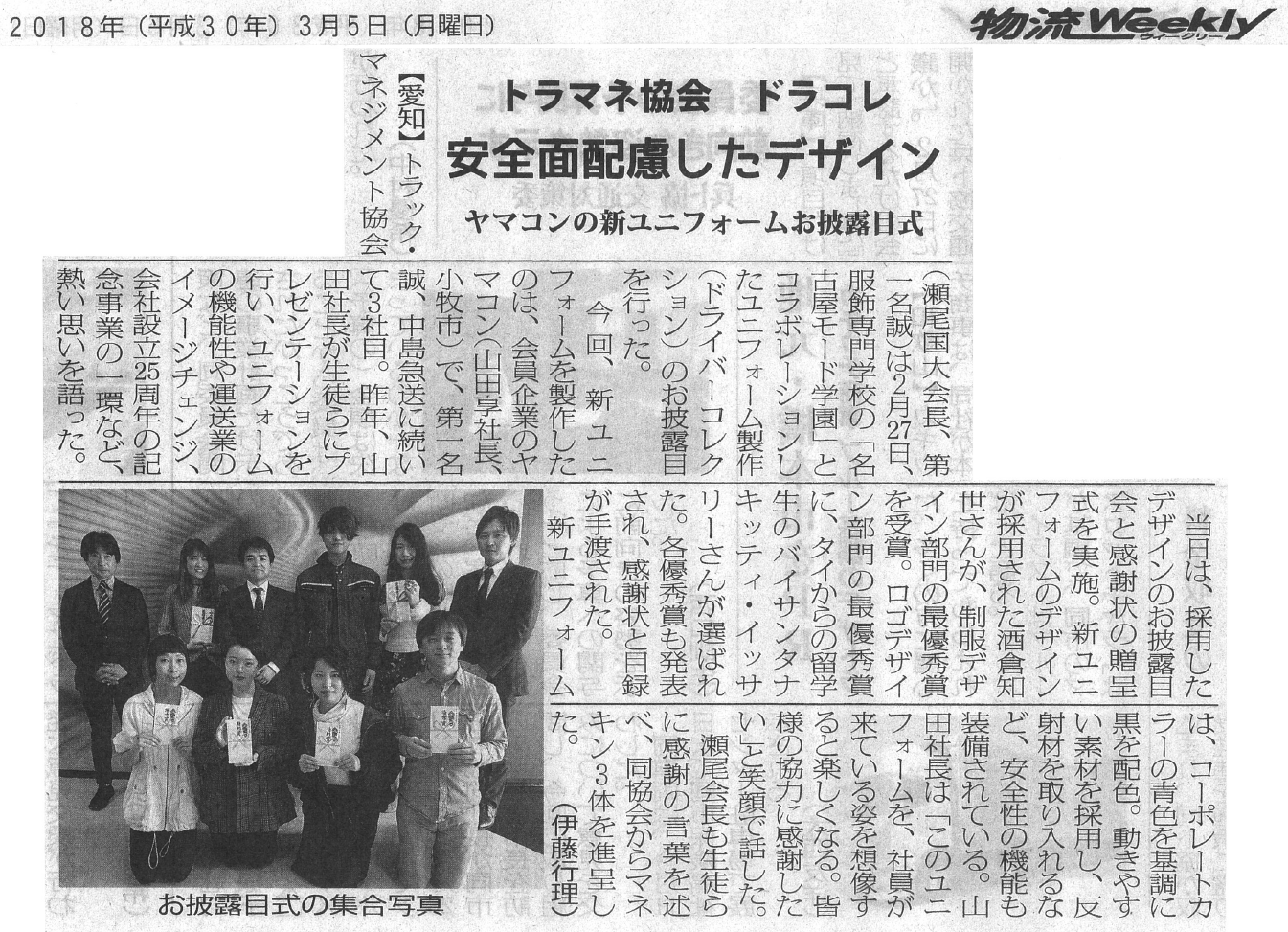 見た目に投資できる運送会社が生き残る！「物流Weekly」掲載